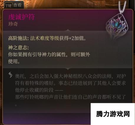 《博德之门3》虔诚护符在哪里获得