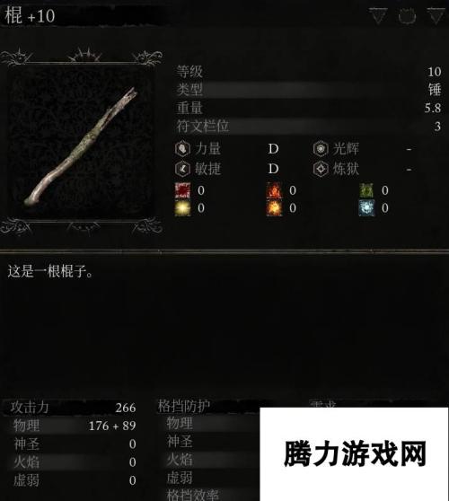 《堕落之主》武器 棍介绍