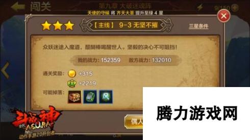 全民斗战神9-3无坚不摧三星通关攻略