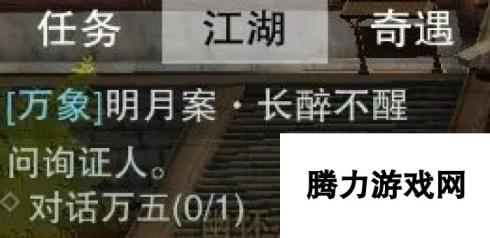 《一梦江湖》天衍明月案其二结局一览 天衍明月案其二攻略