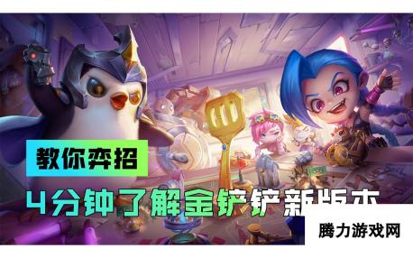 金铲铲之战俱乐部名字介绍 创意命名指南与精选案例