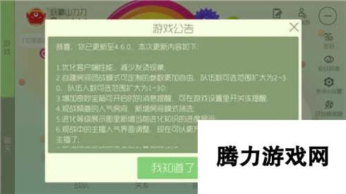 球球大作战4.6.0版本曝光 自建房队伍人数修改