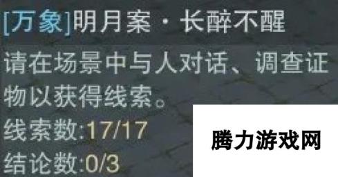 《一梦江湖》天衍明月案其二结局一览 天衍明月案其二攻略