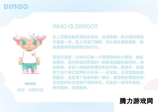 梦想家园DIMOO是谁 梦想家园DIMOO角色介绍