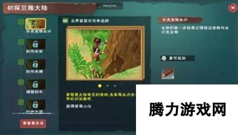 创造与魔法生存手册怎么进