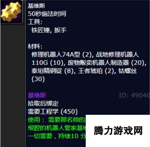 魔兽世界-基维斯图纸最新获取方法大揭秘教程