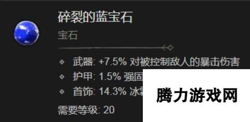 《暗黑破坏神4》碎裂的蓝宝石有什么效果