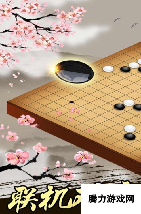 可以联机的五子棋游戏有哪些 2024必玩的联机五子棋手游推荐