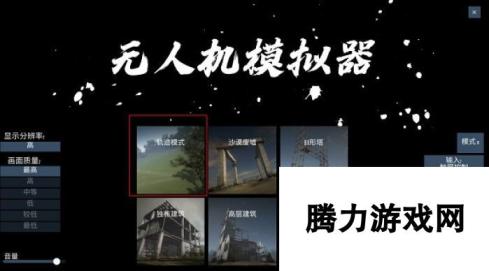 好玩的模拟无人机游戏排行榜 2024有趣的模拟无人机手游合集