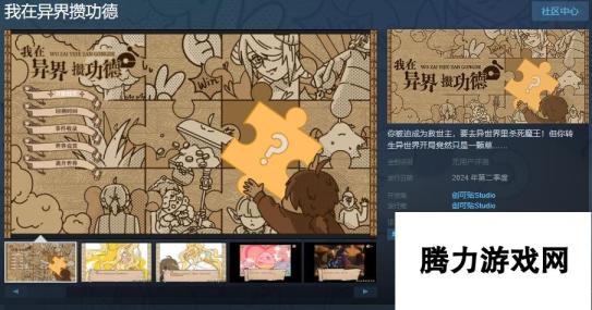 我在异界攒功德 Steam页面曝光，年内震撼发售，开启文字冒险新篇章