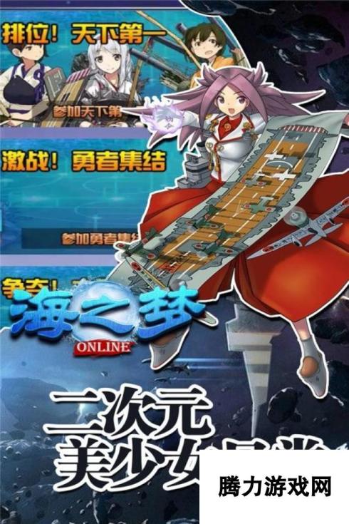 海之梦Online