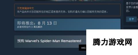 漫威蜘蛛侠游戏什么时候发售时间