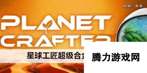 星球工匠超级合金矿 探寻宇宙中的珍稀资源宝库