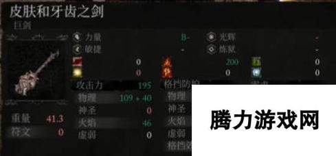 《堕落之主》皮肤与牙齿之剑获取视频攻略