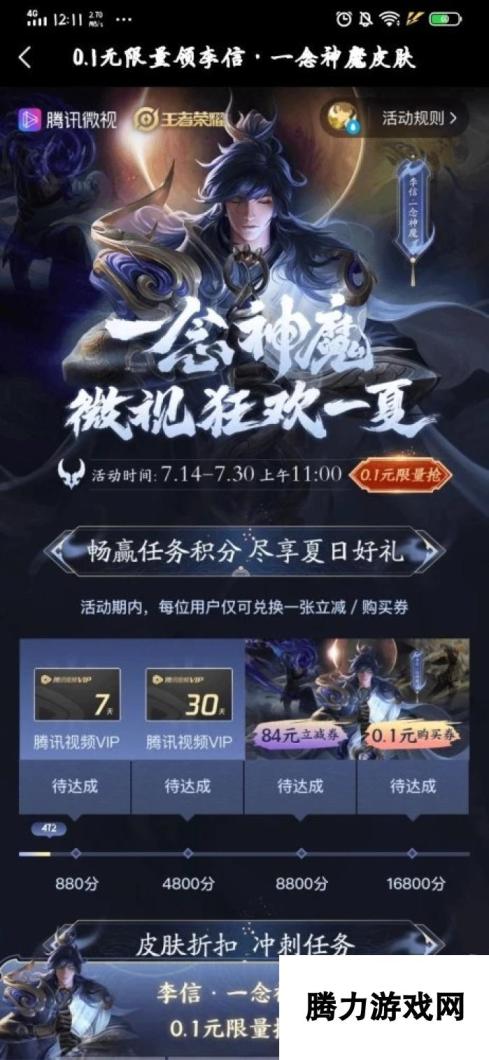 《王者荣耀》0.1元抽取李信一念神魔皮肤活动分享