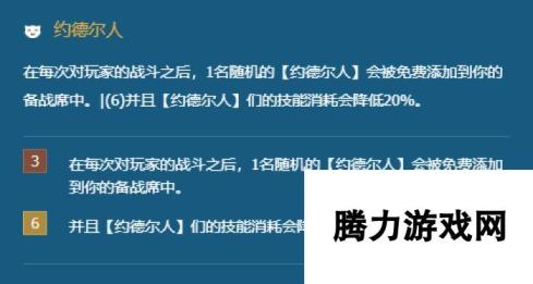 《金铲铲之战》约德尔人阵容攻略