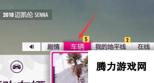 极限竞速飞车怎么换车 地平线5换车方法
