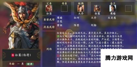 《三国志14》孙策人物关系一览