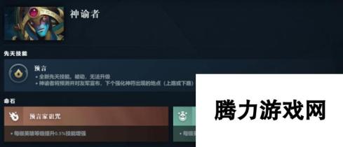 DOTA2神谕者 先天技能之预言 引领战略新纪元