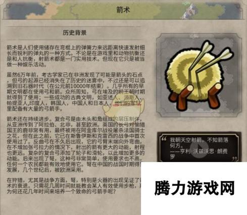 《文明6》箭术历史背景一览