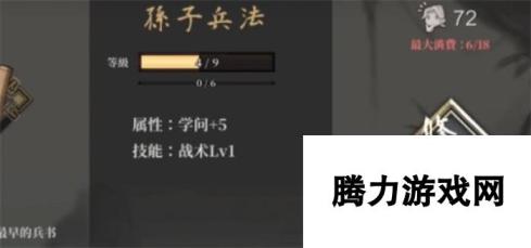 《活侠传》学问升级方法