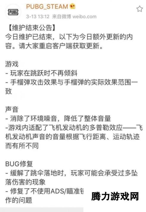 绝地求生正式服13号额外修复内容