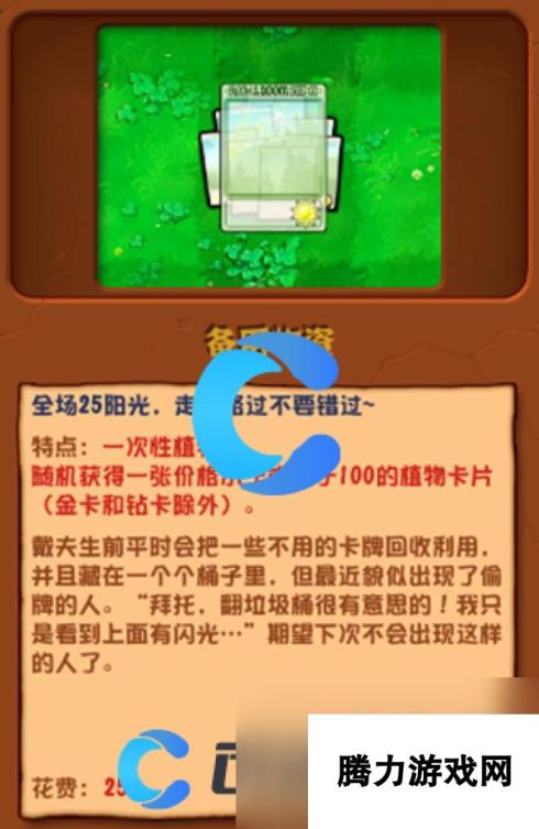 《植物大战僵尸杂交版》备用物资图文介绍