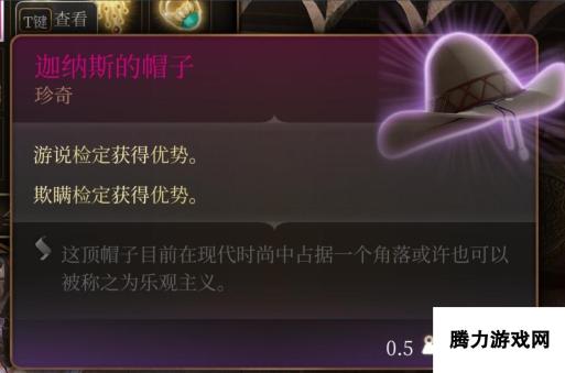 《博德之门3》迦纳斯的帽子在哪里获得