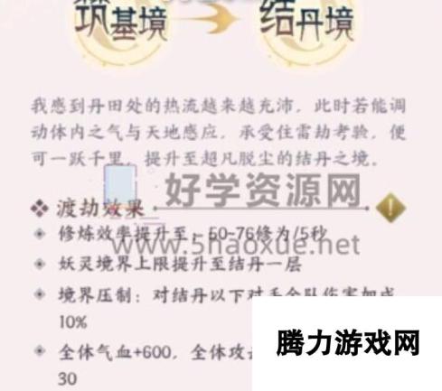 我的御剑日记如何渡劫 御剑日记攻略全面攻略