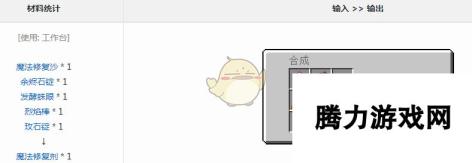 《我的世界》虚无世界3魔法修复剂怎么获得