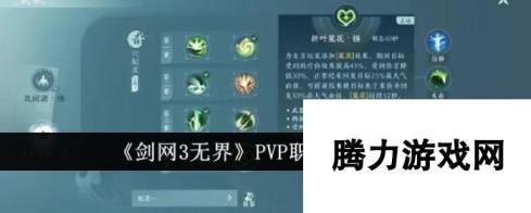 《剑网3无界》PVP职业选择建议