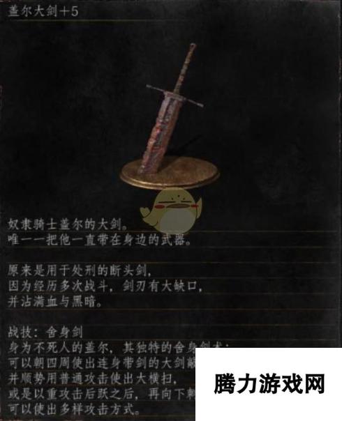 《黑暗之魂3》全武器分析点评——盖尔大剑