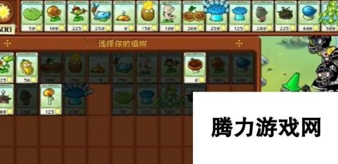 《植物大战僵尸杂交版》冒险14关植物推荐，通关攻略