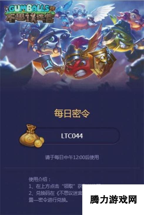 不思议迷宫12月11日密令 神秘宝藏揭秘