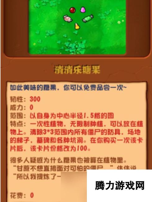 植物大战僵尸杂交版消消乐糖果有什么用