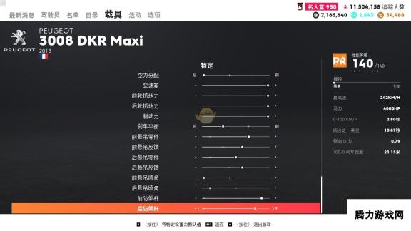 《飙酷车神2》标志 3008 DKR Maxi走线风格调校指南