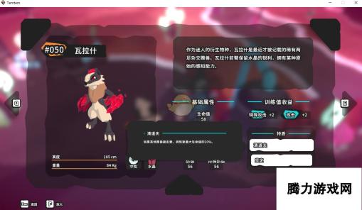 《Temtem》瓦拉什属性天赋图鉴