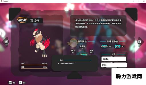 《Temtem》瓦拉什属性天赋图鉴