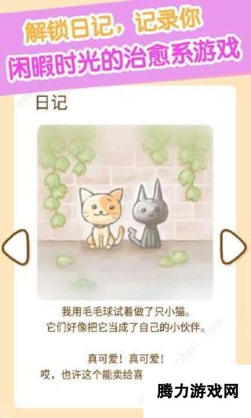 猫咪杂货物语