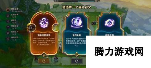 <a id='link_pop' class='keyword-tag' href='https://www.9game.cn/jcczz/'>金铲铲之战</a>强化符文有哪些