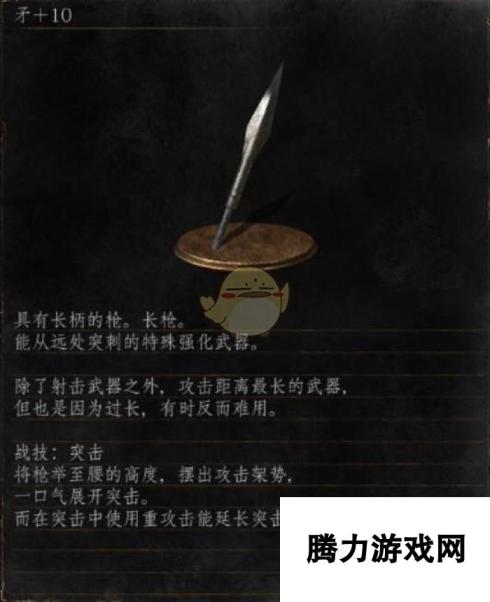 《黑暗之魂3》全武器分析点评——矛