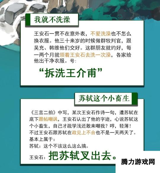 墨魂手游王安石怎么攻略