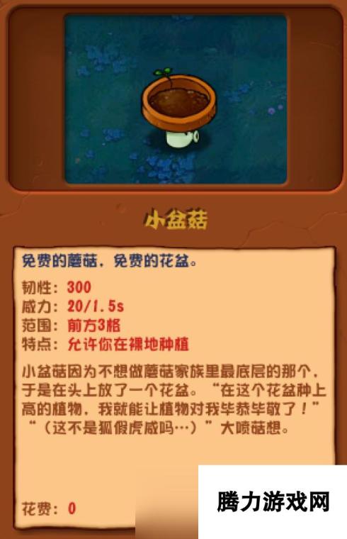 植物大战僵尸杂交版：小盆菇表现解析