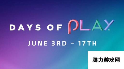 索尼 Days of Play 欧美服促销活动上线时间确认 盛大开启，活动火热进行