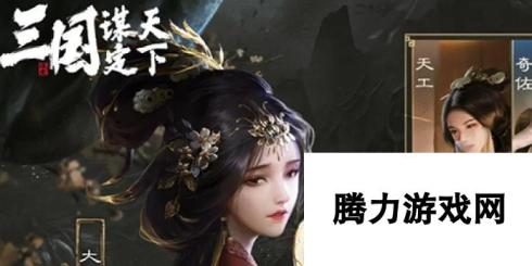 三国谋定天下新手怎么开荒