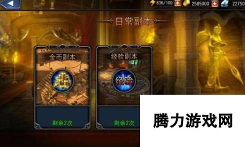 永恒战士4日常副本具体玩法说明