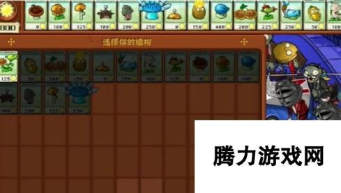 《植物大战僵尸杂交版》冒险10关植物放置方法，详细通关攻略