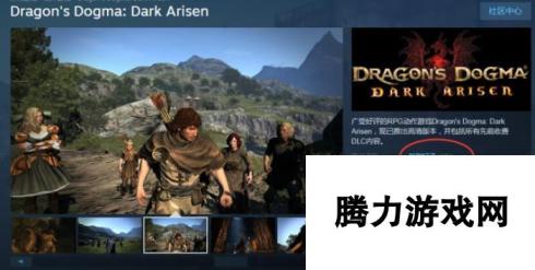 龙之信条 黑暗觉者Steam 3折优惠 63元畅玩神秘冒险游戏