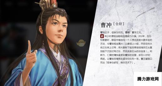 《三国志14》曹冲人物背景介绍