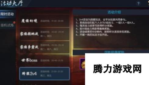 御龙传奇跨服2V4活动玩法简析：跨服争霸战新篇章